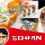 [Image: ¡Paga $10 y consume $20 en todo el delicioso menú de Gohan Roll Sushi Bar!m]